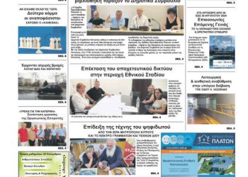 Πρωτοσέλιδα Πρωτοσέλιδο – Πέμπτη, 29 Αυγούστου 2024