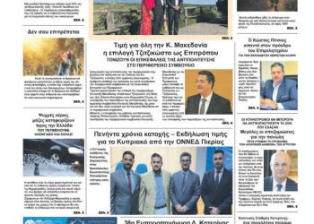 Πρωτοσέλιδα Πρωτοσέλιδο – Τρίτη, 27 Αυγούστου 2024