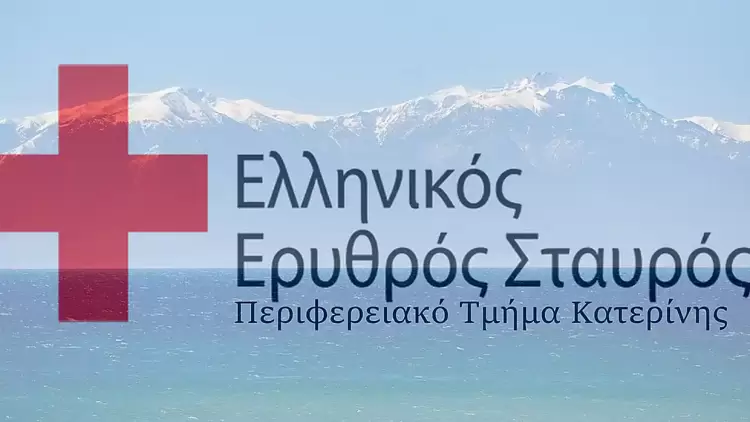 Το Δ.Σ. του Περιφερειακού Τμήματος Κατερίνης του Ε.Ε.Σ. για το θάνατο της Καλλιόπης (Πιπίτσας) Κωλέττη