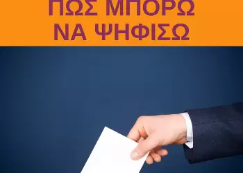 ﻿﻿﻿﻿Εκλογές Επιμελητηρίου Πιερίας 23 24 Νοεμβρίου 2024 – ﻿﻿﻿﻿﻿Πώς μπορώ να ψηφίσω;