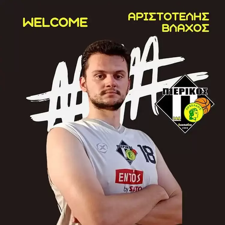 O Αριστοτέλης Βλάχος στον Πιερικό Αρχέλαο
