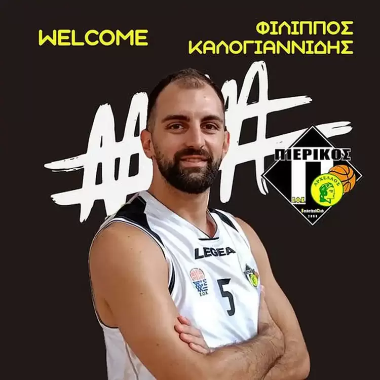 O έμπειρος Φίλιππος Καλογιαννίδης στο ρόστερ του Πιερικού Αρχέλαου