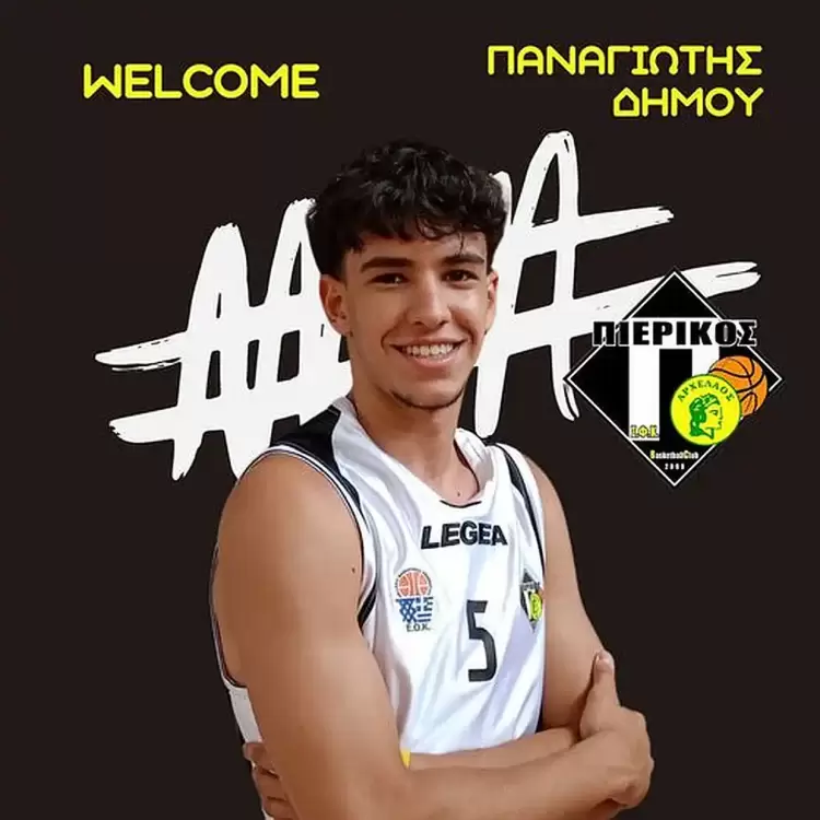 Απέκτησε τον Παναγιώτη Δήμου ο Πιερικός Αρχέλαος