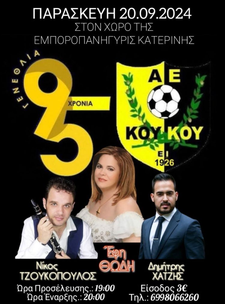 Διήμερες πολιτιστικές εκδηλώσεις στον χώρο της Εμποροπανήγυρης Κατερίνης