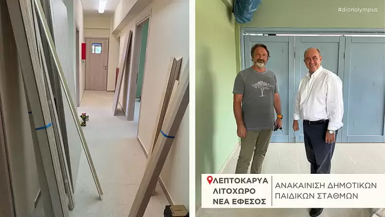 Δήμος Δίου Ολύμπου: Ανακαινίζονται οι δημοτικοί παιδικοί σταθμοί