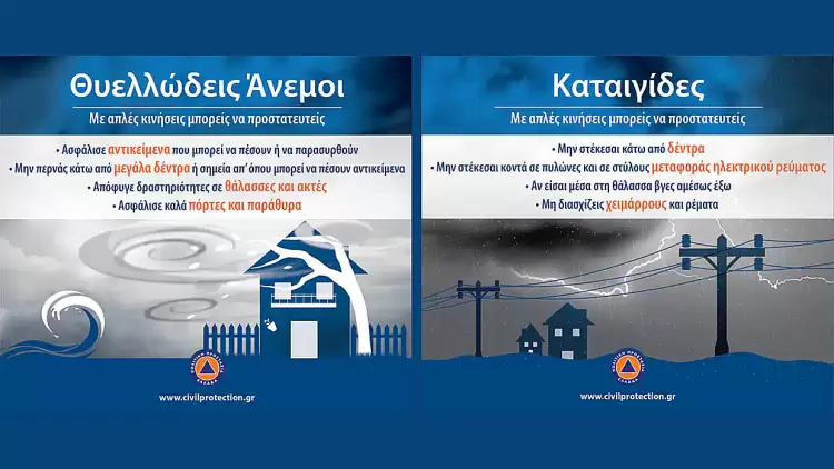 Δήμος Δίου Ολύμπου: Μεταβολή καιρού αύριο και τη Δευτέρα – Οδηγίες αυτοπροστασίας της Πολιτικής Προστασίας