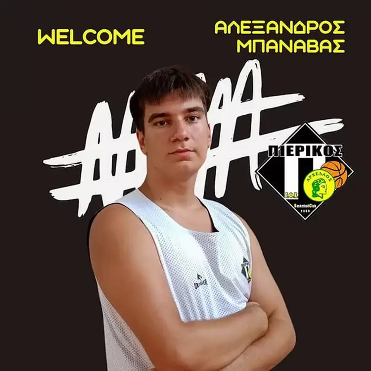 “Ενσωματώθηκε” ο Αλέξανδρος Μπανάβας στον Πιερικό Αρχέλαο