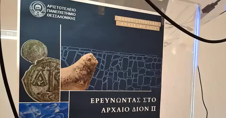 Ερευνώντας στο Αρχαίο Δίον ΙΙ – Η ανασκαφή και οι μελέτες του Δίου στην ημερίδα του Α.Π.Θ.