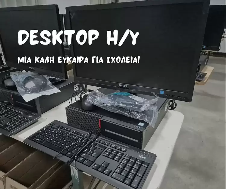 Εθελοντική Ομάδα Δράσης Ν. Πιερίας «Ο Τόπος μου»: Desktop ηλεκτρονικοί υπολογιστές με ελάχιστο κόστος! Εθελοντική Ομάδα Δράσης Ν. Πιερίας «Ο Τόπος μου»: Desktop ηλεκτρονικοί υπολογιστές με ελάχιστο κόστος!