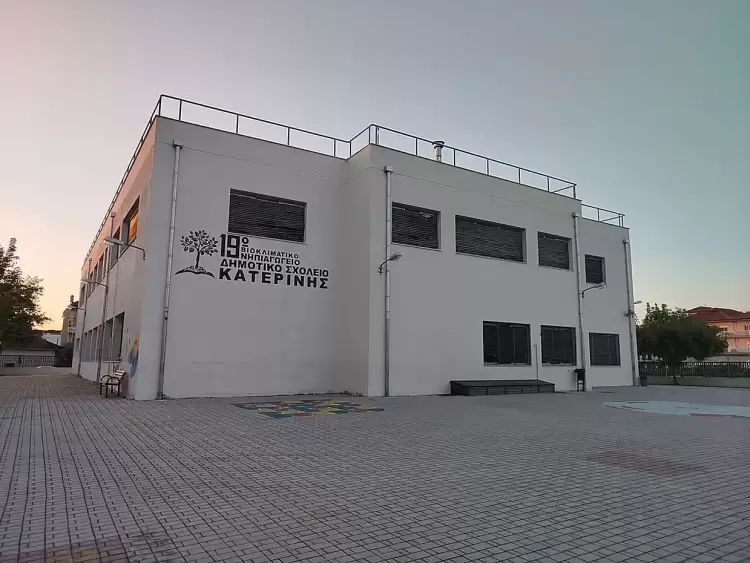 Ευχαριστήριο του 19ου Δημοτικού Σχολείου Κατερίνης προς τον Δήμο Κατερίνης Ευχαριστήριο