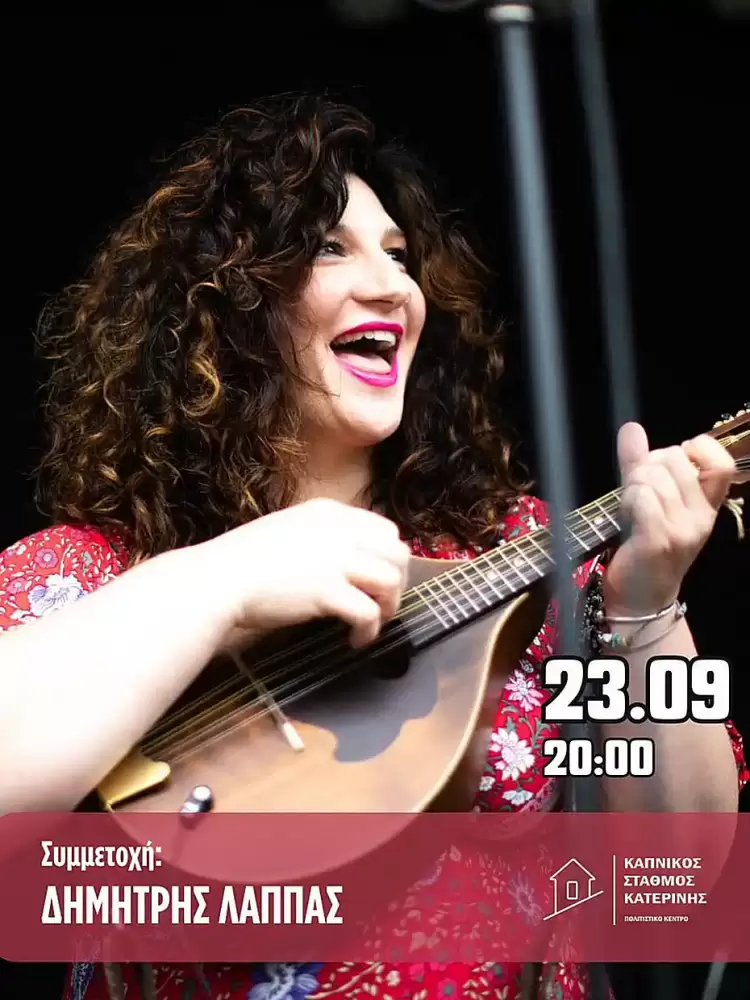 Φεβρωνία & Δημήτρης Λάππας στον Καπνικό Σταθμός Κατερίνης, σήμερα 23.09, ώρα 20:00