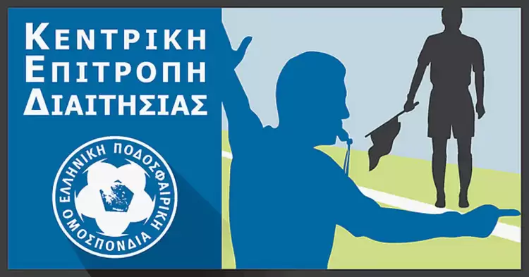 Γ’ Εθνική: Οι διαιτητές που θα διευθύνουν τις συναντήσεις της 1ης αγωνιστικής του 2ου ομίλου