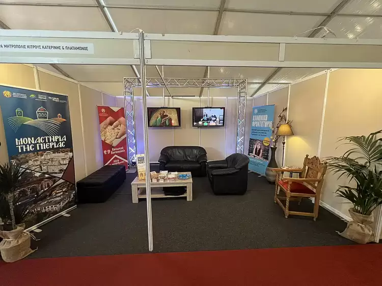 Η Ιερά Μητρόπολη Κίτρους στην 13η Εμποροβιοτεχνική Εκθεσιακή Δραστηριότητα Πιερίας-Κεντρικής Μακεδονίας Η Ιερά Μητρόπολη Κίτρους στην 13η Εμποροβιοτεχνική Εκθεσιακή Δραστηριότητα Πιερίας Κεντρικής Μακεδονίας