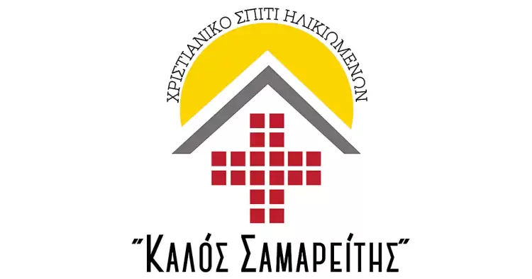 Ο Καλός Σαμαρείτης: Δράση ενημέρωσης για την τρίτη ηλικία