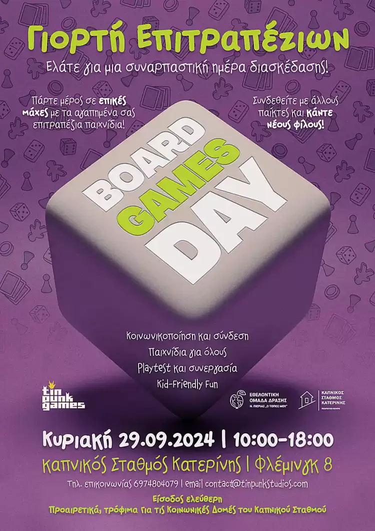 Καπνικός Σταθμός Κατερίνης: Έρχεται η Γιορτή Επιτραπέζιων παιχνιδιών