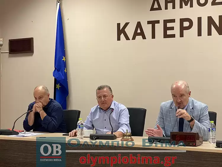 Κατερίνη: Ένα ανήσυχο δημοτικό συμβούλιο που τα είχε όλα Κατερίνη: Live η συνεδρίαση στο Δημοτικό Συμβούλιο Κατερίνης