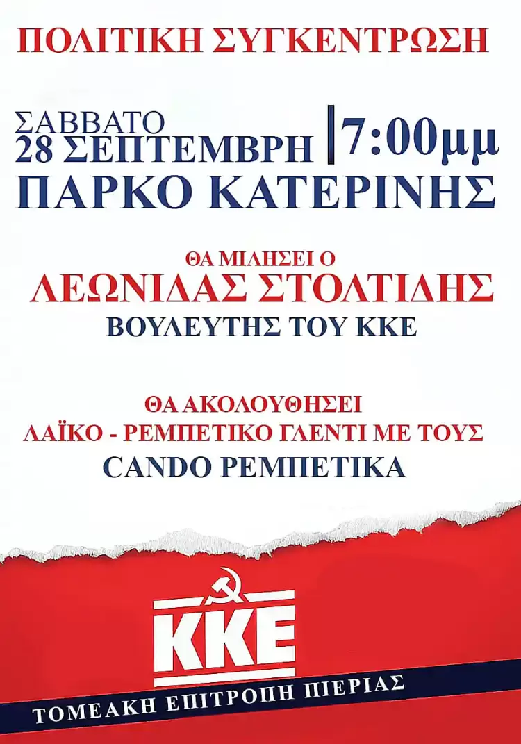 ΚΚΕ: Ο βουλευτής, Λεωνίδας Στολτίδης, στο Πάρκο Κατερίνης