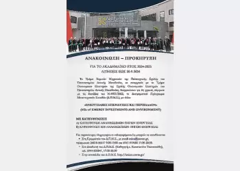 Μεταπτυχιακό πρόγραμμα «Ενεργειακές επενδύσεις και περιβάλλον» – Συνέντευξη του καθηγητή του Π.Δ.Μ., Κων/νου Τσανακτσίδη