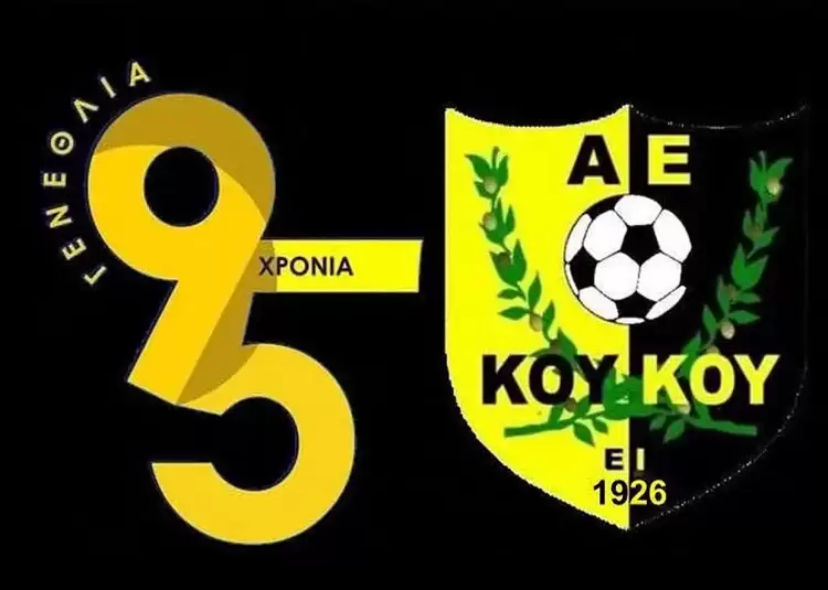 Μορφωτικός & Αθλητικός Σύλλογος ΑΕ Κούκου: Κραυγή Αγωνίας