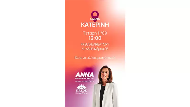 Περιοδεία Άννας Διαμαντοπούλου στην Πιερία