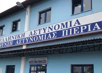 Μετά από πολύμηνη έρευνα της Ασφάλειας Κατερίνης, η απάτη των 2 εκατ. ευρώ οδήγησε στις φυλακές 7 κατηγορούμενους