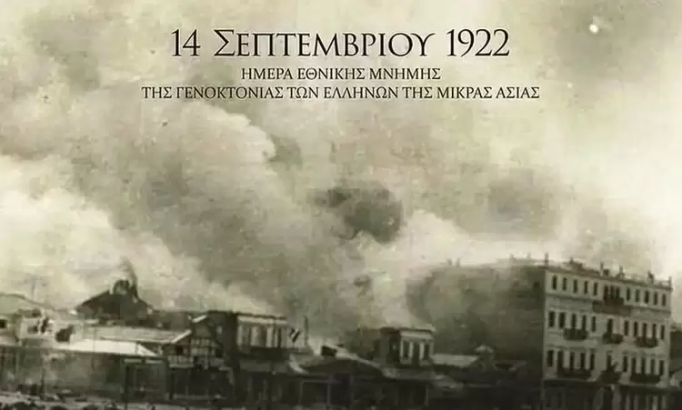 Πρόγραμμα Εκδηλώσεων: «Ημέρα Εθνικής Μνήμης της Γενοκτονίας των Ελλήνων της Μικράς Ασίας» Πρόγραμμα Εκδηλώσεων: «Ημέρα Εθνικής Μνήμης Της Γενοκτονίας των Ελλήνων της Μικράς Ασίας»