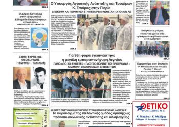 Πρωτοσέλιδα Πρωτοσέλιδο Δευτέρα, 16 Σεπτεμβρίου 2024