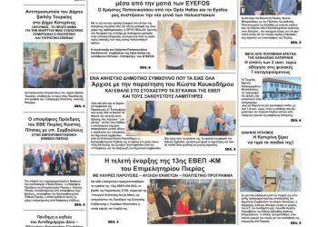 Πρωτοσέλιδα Πρωτοσέλιδο Δευτέρα, 30 Σεπτεμβρίου 2024