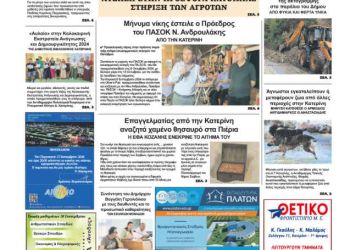 Πρωτοσέλιδα Πρωτοσέλιδο Δευτέρα, 9 Σεπτεμβρίου 2024