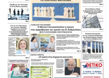 Πρωτοσέλιδα Πρωτοσέλιδο Παρασκευή, 13 Σεπτεμβρίου 2024