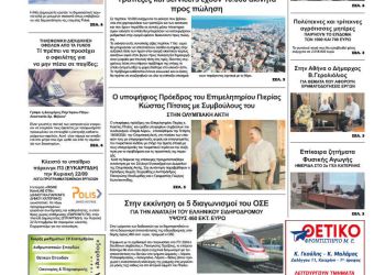 Πρωτοσέλιδα Πρωτοσέλιδο Παρασκευή, 20 Σεπτεμβρίου 2024