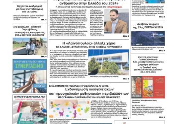 Πρωτοσέλιδα Πρωτοσέλιδο Παρασκευή, 27 Σεπτεμβρίου 2024