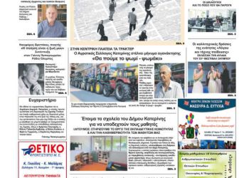 Πρωτοσέλιδα Πρωτοσέλιδο Παρασκευή, 6 Σεπτεμβρίου 2024