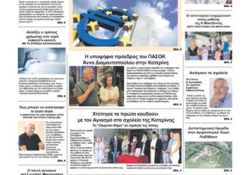 Πρωτοσέλιδα Πρωτοσέλιδο Πέμπτη, 12 Σεπτεμβρίου 2024