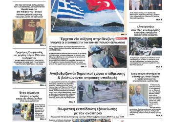 Πρωτοσέλιδα Πρωτοσέλιδο Πέμπτη, 26 Σεπτεμβρίου 2024