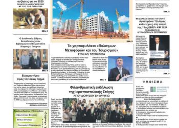 Πρωτοσέλιδα Πρωτοσέλιδο Τετάρτη, 18 Σεπτεμβρίου 2024