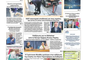 Πρωτοσέλιδα Πρωτοσέλιδο Τετάρτη, 25 Σεπτεμβρίου 2024