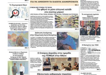 Πρωτοσέλιδα Πρωτοσέλιδο Τρίτη, 17 Σεπτεμβρίου 2024
