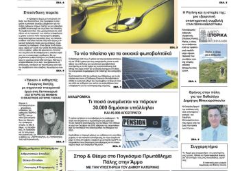 Πρωτοσέλιδα Πρωτοσέλιδο Τρίτη, 24 Σεπτεμβρίου 2024