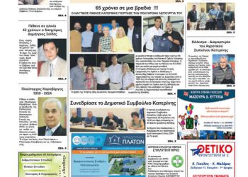 Πρωτοσέλιδα Πρωτοσέλιδο – Δευτέρα, 2 Σεπτεμβρίου 2024