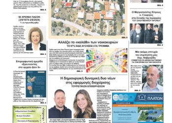 Πρωτοσέλιδα Πρωτοσέλιδο – Πέμπτη, 5 Σεπτεμβρίου 2024