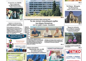 Πρωτοσέλιδα Πρωτοσέλιδο – Τετάρτη, 4 Σεπτεμβρίου 2024