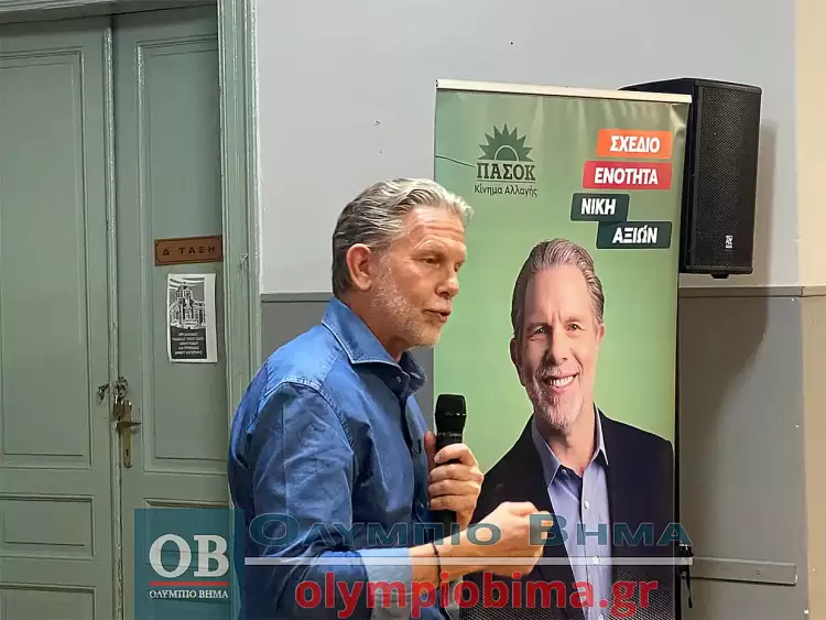 Στην Κατερίνη ο υποψήφιος πρόεδρος του ΠΑΣΟΚ Παύλος Γερουλάνος (εικόνες & βίντεο)