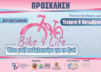 Σύλλογος Καρκινοπαθών Κατερίνης Πιερίας: 4ο Bike For Life