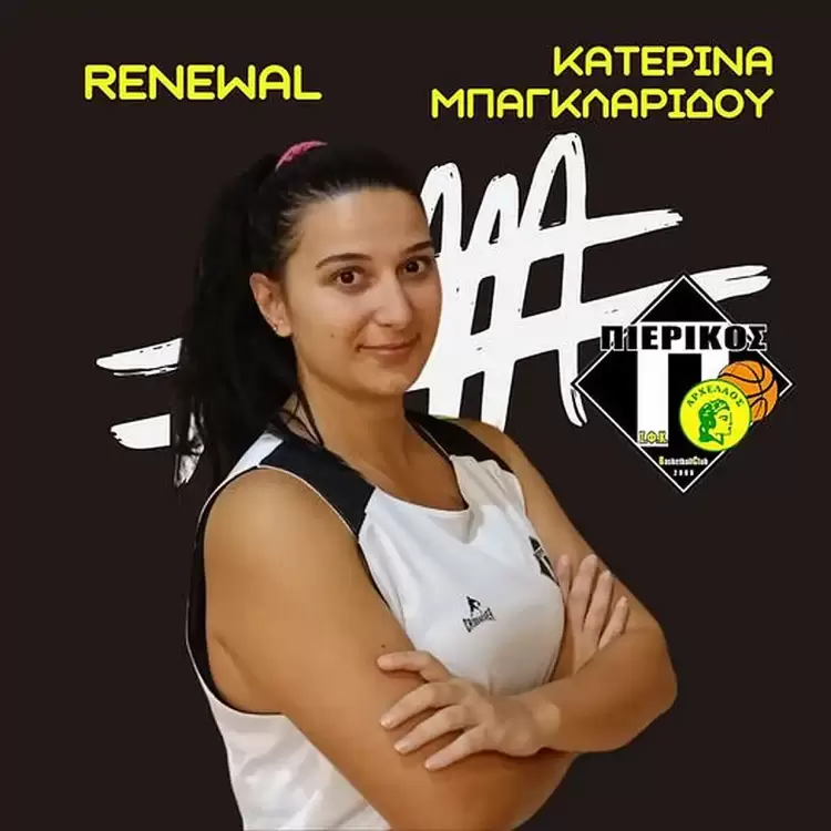 Συνεχίζει η Κατερίνα Μπαγκλαρίδου στον Πιερικό Αρχέλαο