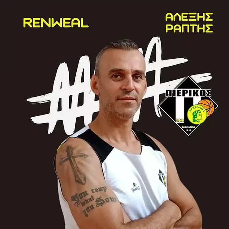 Πιερικός Αρχέλαος: Συνεχίζει ο Αλέξης Ράπτης Συνεχίζει ο Αλέξης Ράπτης στον Πιερικό Αρχέλαο