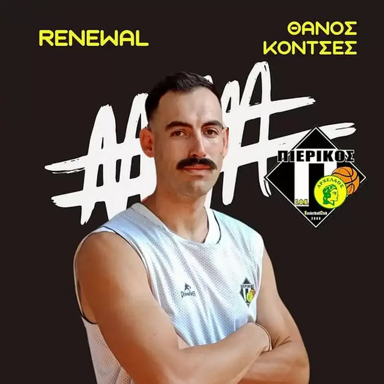 Συνεχίζει στον Πιερικό Αρχέλαο ο Θάνος Κοντσές Συνεχίζει στον Πιερικό Αρχέλαο ο Θάνος Κοντσές