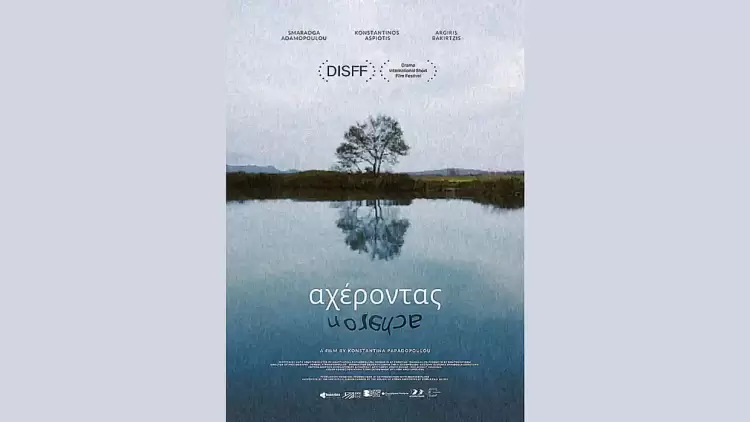 Η ταινία «Αχέροντας» στο 47ο Διεθνές Φεστιβάλ Ταινιών Μικρού Μήκους Δράμας σε σενάριο της Μάτας Κούρτη