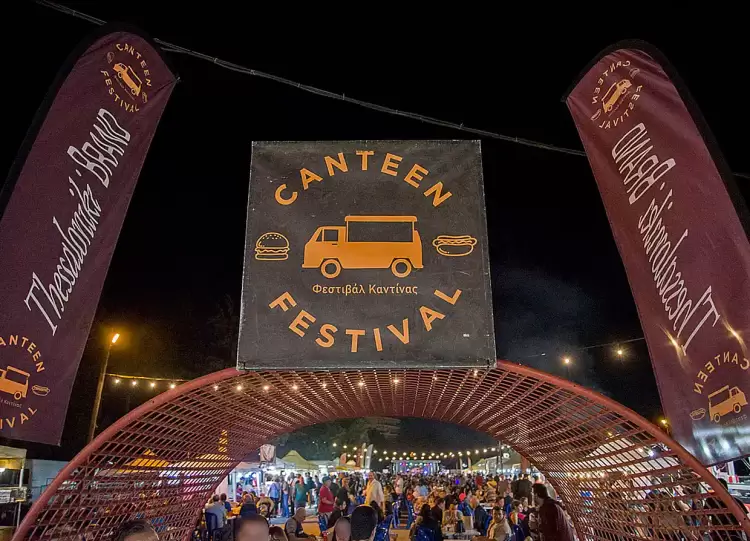 Το Φεστιβάλ Καντίνας έρχεται στη Βέροια και σας περιμένει! Το Φεστιβάλ Καντίνας έρχεται στη Βέροια και σας περιμένει!