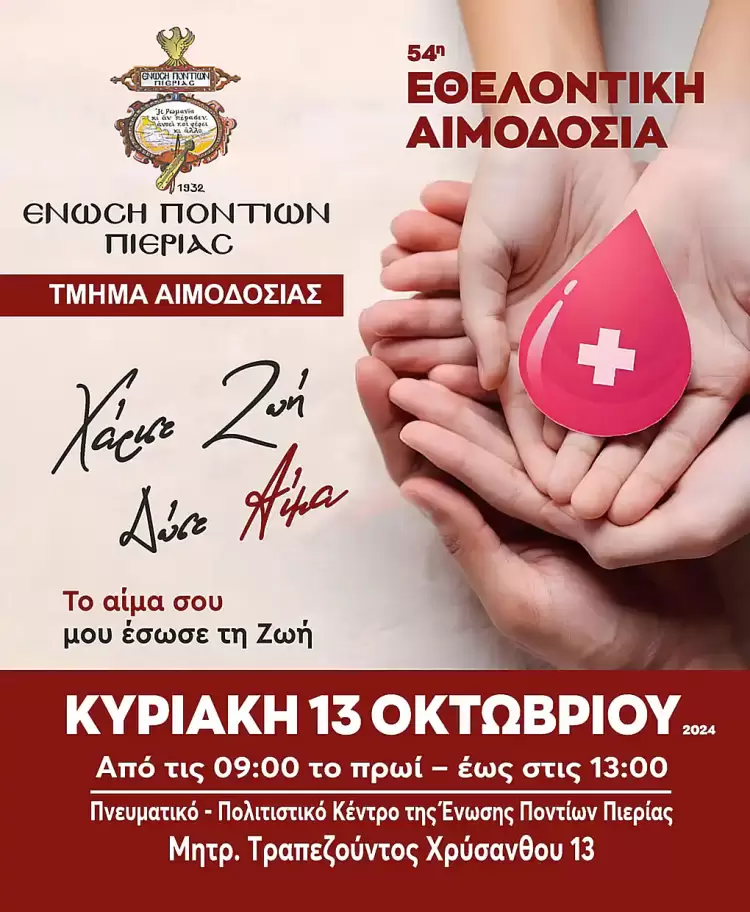 Ένωση Ποντίων Πιερίας: 54η Εθελοντική Αιμοδοσία